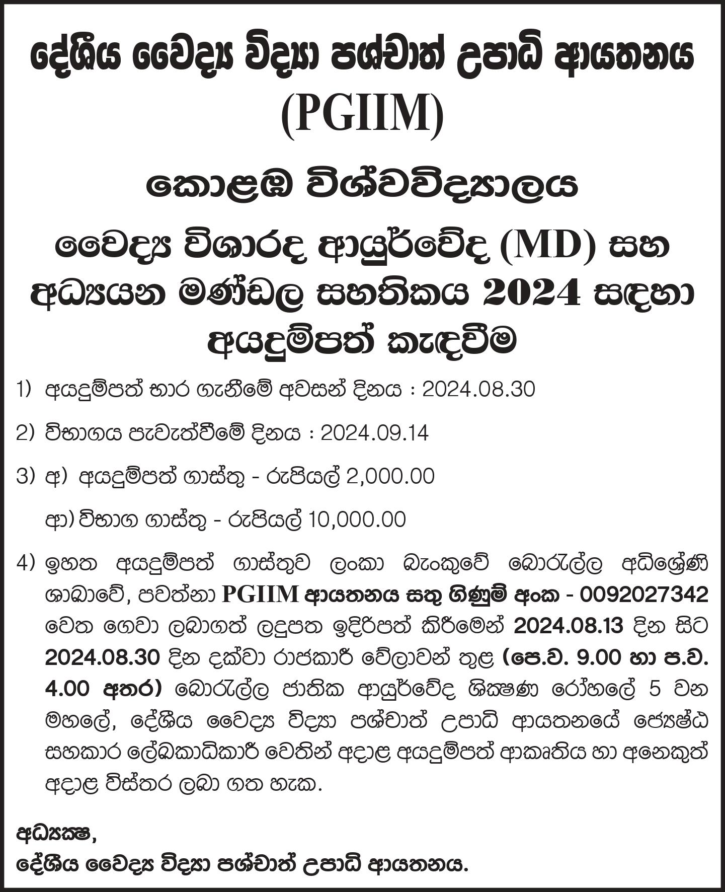 The Postgraduate Institute of Indigenous Medicine, University of Colombo, is now accepting applications for the MD in Ayurveda and Board Certification Selection Examination 2024